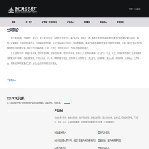 浙江黄金机械厂