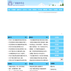 广西制冷学会