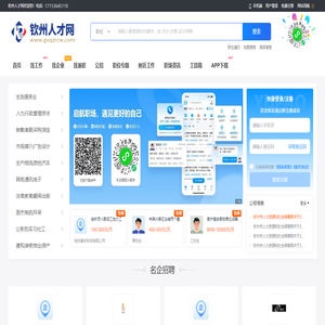 钦州人才网