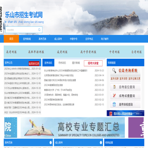 乐山市教育考试中心