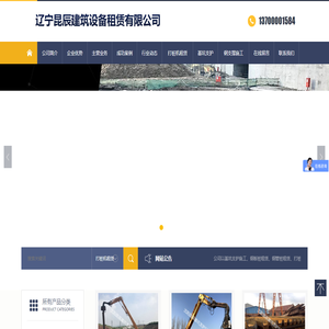 辽宁昆辰建筑设备租赁有限公司