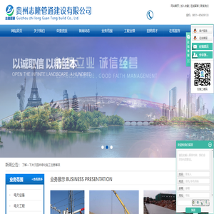 贵州志隆管通建设有限公司