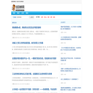 沈阳律师网