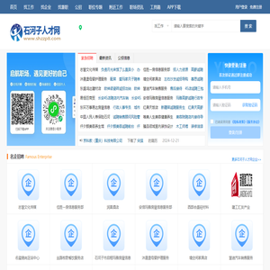 石河子人才网