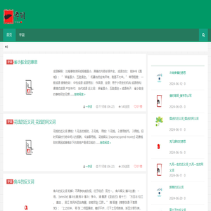 一字词