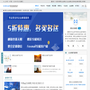 腾讯企业邮箱