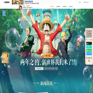 航海王：梦想指针