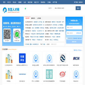 东至人才网
