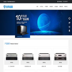 广州锐声音响科技有限公司