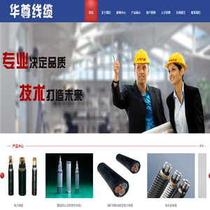 山西华尊线缆有限公司