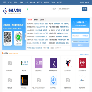 奉贤人才网