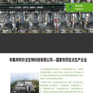 辛集阿尔法生物科技有限公司