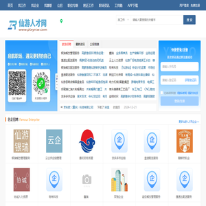 仙游人才网