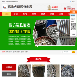 强磁回收