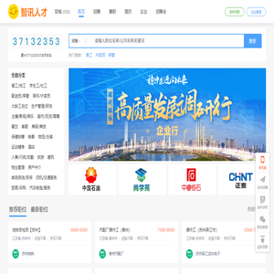 智讯人才