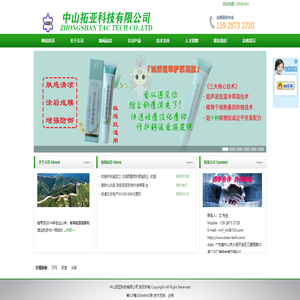 中山拓亚科技有限公司