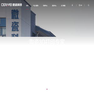 陶瓷3d打印