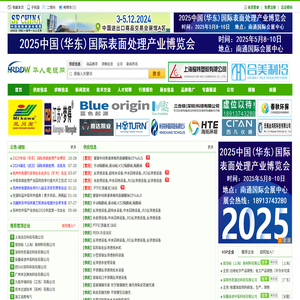 华人电镀网