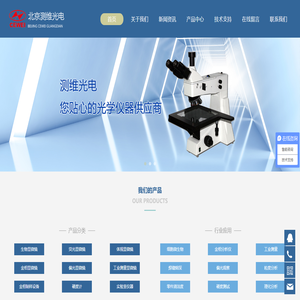 金相显微镜