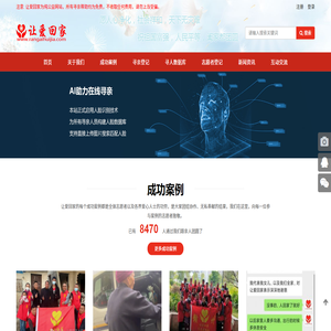 让爱回家公益寻人网