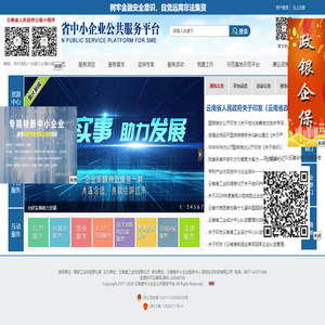 云南省中小企业公共服务平台