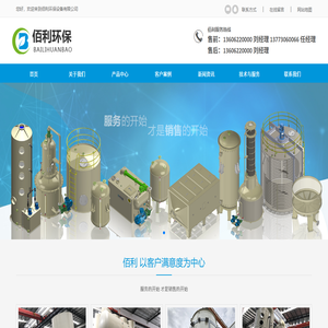 江苏佰利环保设备股份有限公司