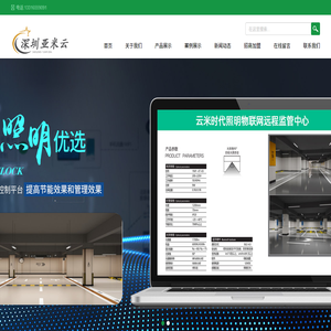 深圳市亚米云停车智能科技有限公司
