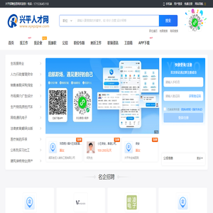 兴平招聘信息网