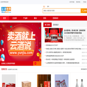 云酒世界网