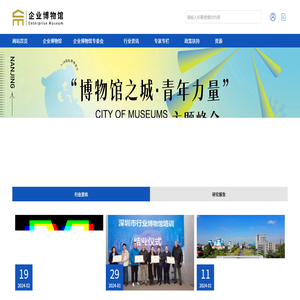 企业博物馆