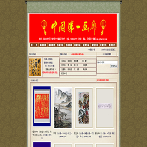中国第一画廊