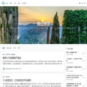 青山博客