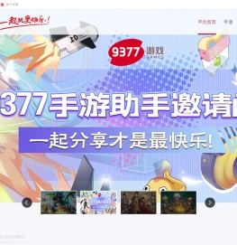 9377手游官网