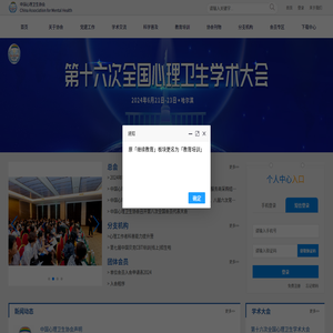 中国心理卫生协会