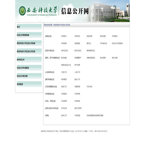 西安科技大学信息公开网