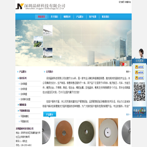深圳晶研科技有限公司