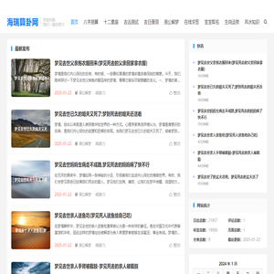 海瑞算卦网