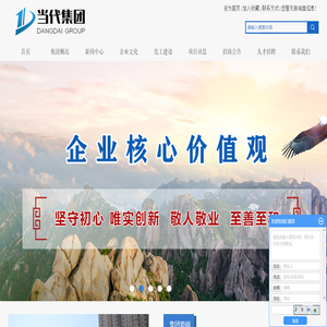 内蒙古包头当代建设集团有限责任公司