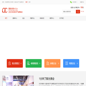 2025年光电子产业博览会
