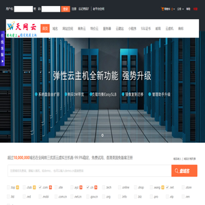 全网前三优质云虚拟主机商