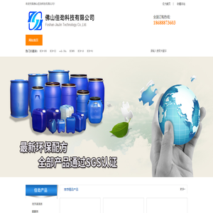 佛山佳劲科技有限公司