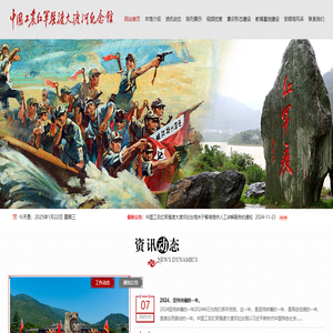 中国工农红军强渡大渡河纪念馆
