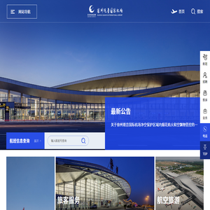 徐州观音国际机场有限责任公司