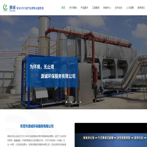东莞源诚环保工业空调通风排气工程