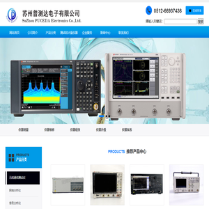 苏州普测达电子有限公司综合测试仪/网络分析仪/信号发生器/频谱分析仪/示波器