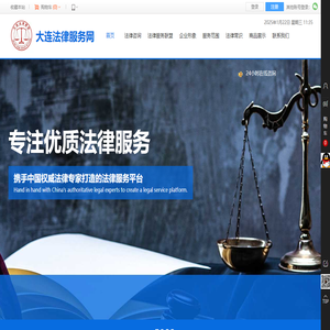 大连法律服务网