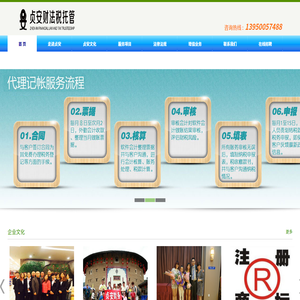 贞安财务管理