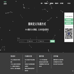 悟空话务机器人