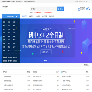 自考咨询
