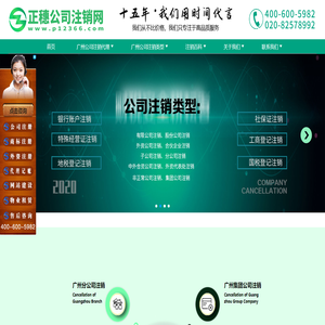 广州公司注销